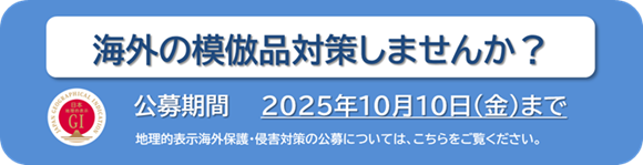 侵害対策公募事業案内