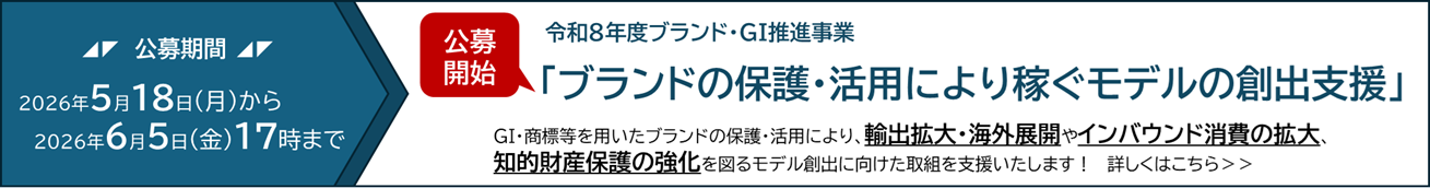 侵害対策公募事業案内