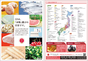 GI消費者向けチラシ