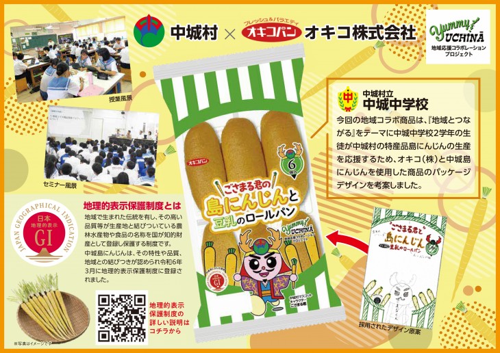 Yummy！UCHINA 地域応援コラボレーションプロジェクト